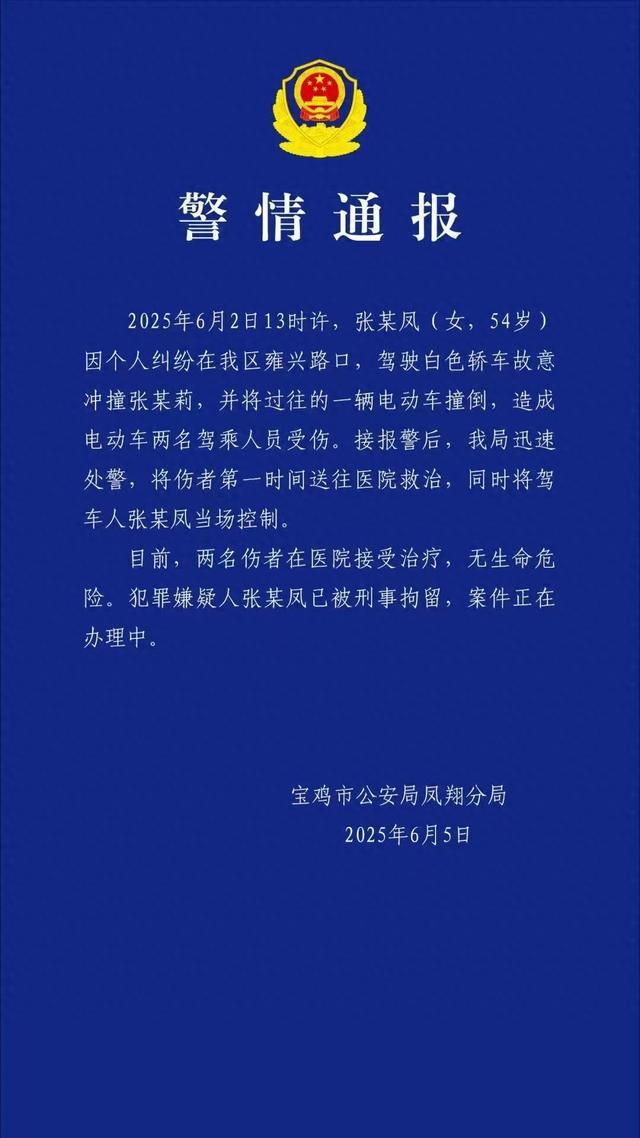 宝鸡市凤翔区一社区书记被刑拘并免职AG真人网站故意驾车伤人涉嫌犯罪(图1)